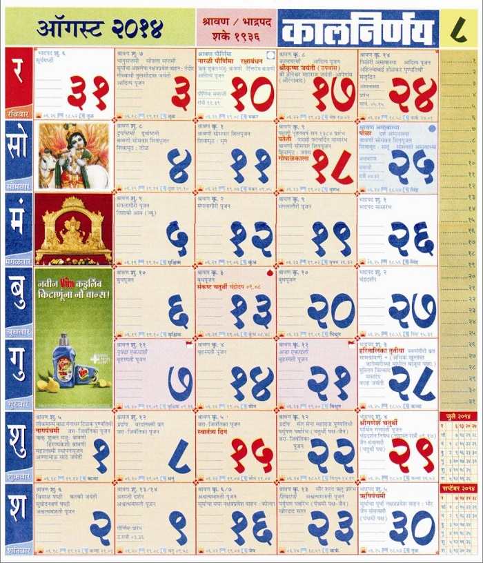 National Calendar of India (Saka Samvat) History, Facts & Adoption